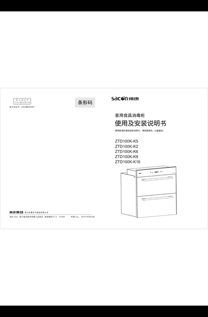 sacon 帅康 K9
